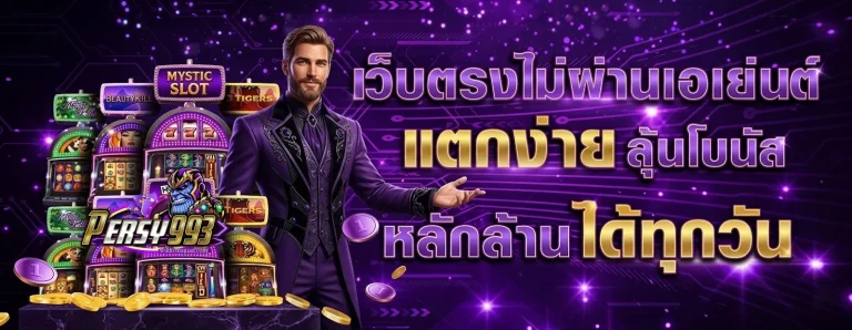 เพ อ ร์ ซี่ สล็อต