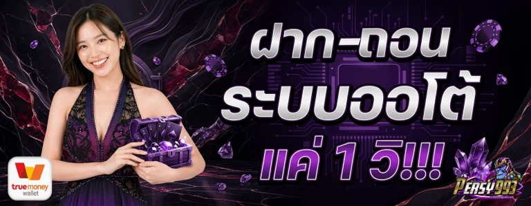 สล็อต เพอร์ซี่ 993
