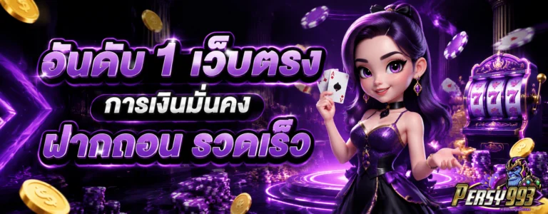 ทางเข้า เพอร์ซี่993